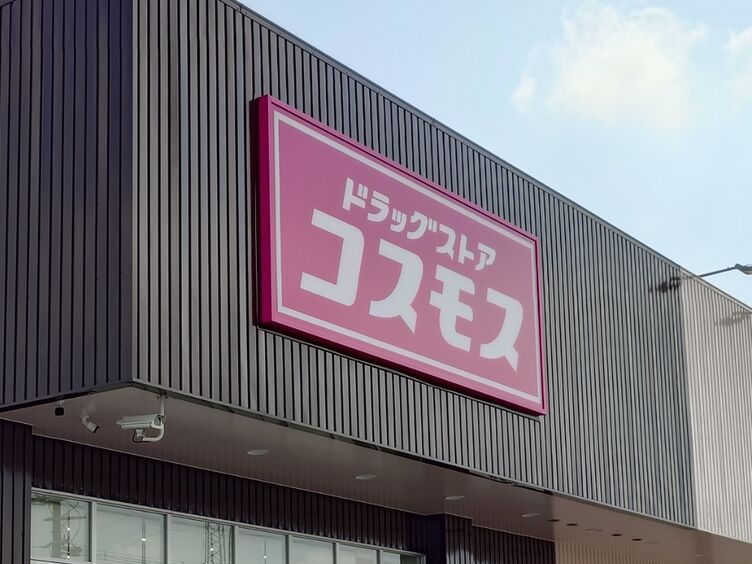 ドラックストア　ドラッグストアコスモス 北今宿店（ドラッグストア）まで411m