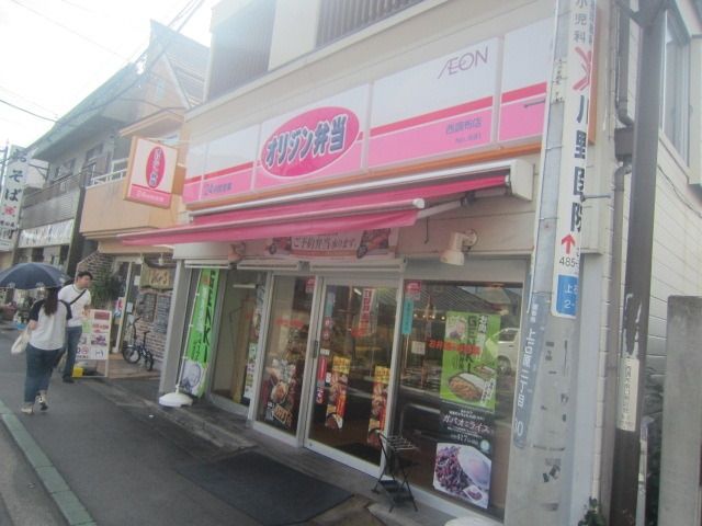その他　オリジン弁当（その他）まで500m