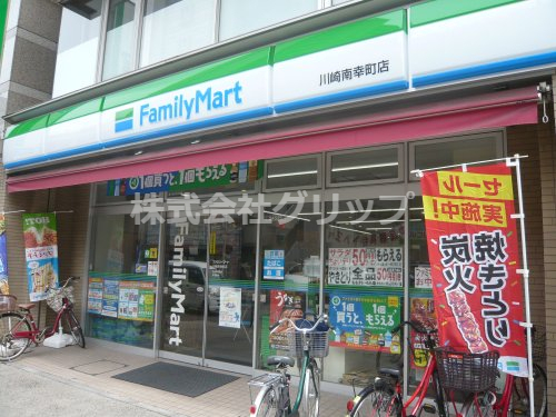 コンビニ　ファミリーマート 川崎南幸町店（コンビニ）まで106m