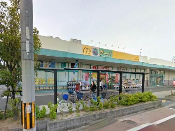 ドラックストア　ドラッグストアサーバ平野長吉出戸店（ドラッグストア）まで438m