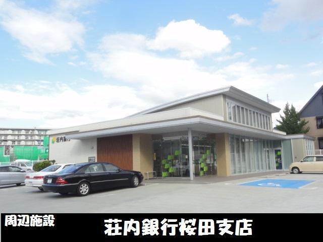 銀行　荘内銀行桜田支店（銀行）まで650m