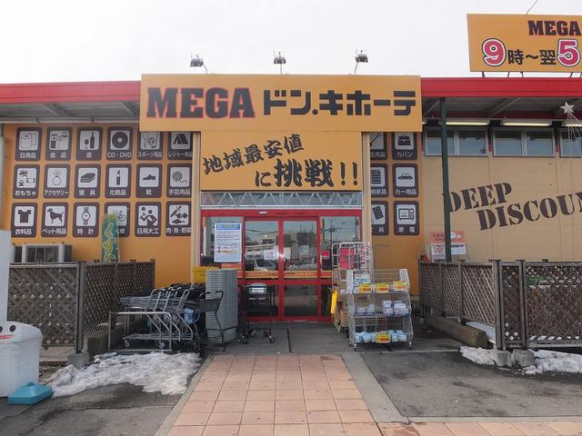 その他　ＭＥＧＡドン・キホーテ（その他）まで1100m