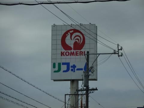 その他　コメリPRO白塚店（その他）まで890m