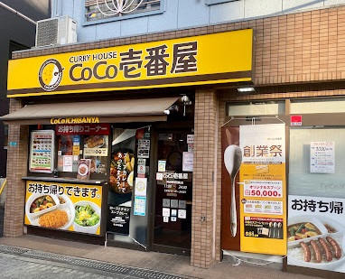 飲食店　カレーハウスCoCo壱番屋 阿倍野昭和町店（飲食店）まで294m
