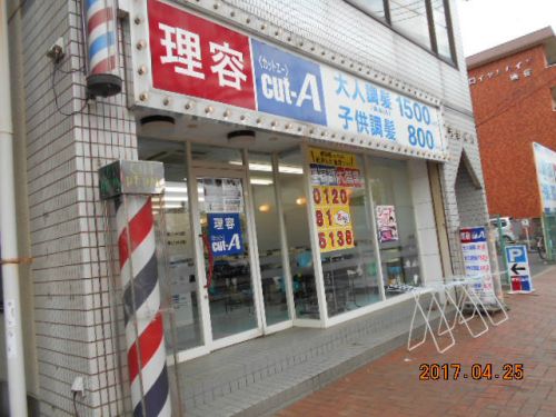 その他　カットＡ中間店（その他）まで934m