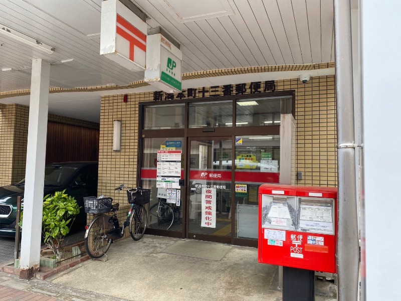 郵便局　新潟本町十三番郵便局（郵便局）まで378m