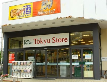 スーパー　馬込東急ストア（スーパー）まで216m