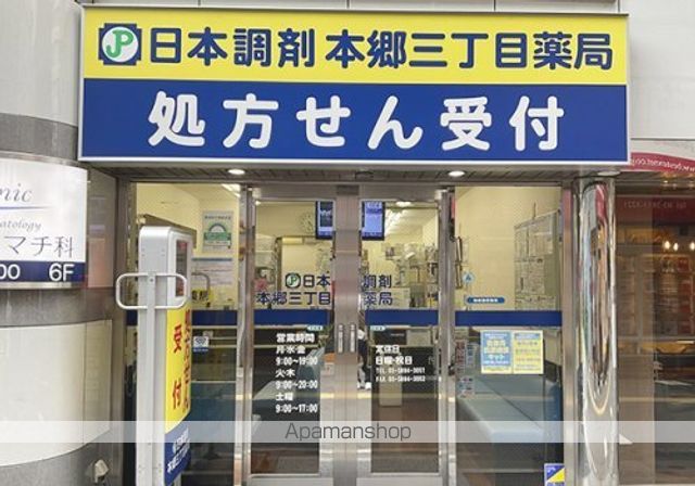 その他　【ドラッグストア】日本調剤本郷薬局（その他）まで503m
