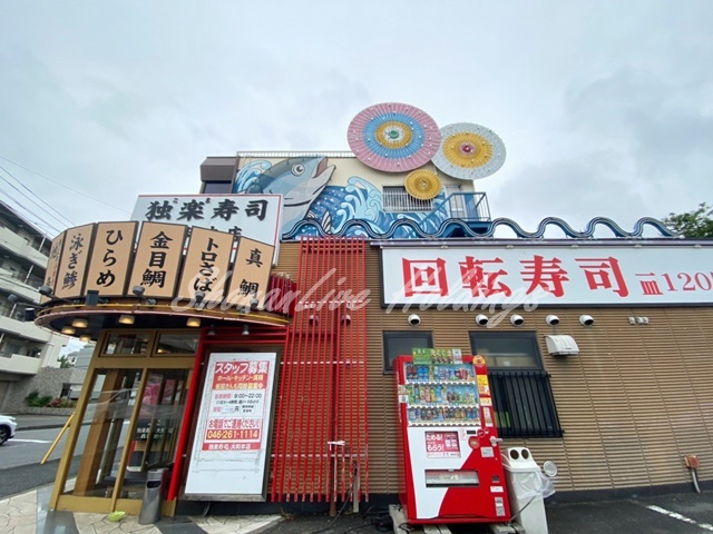 飲食店　独楽寿司大和本店（飲食店）まで295m