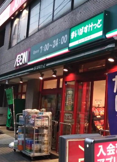 スーパー　まいばすけっと 墨田太平１丁目店 3.5 (97)（スーパー）まで329m