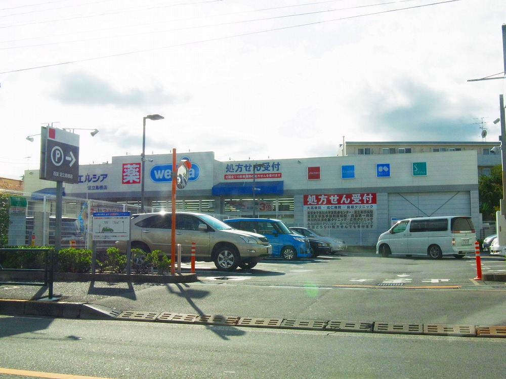 ドラックストア　ウエルシア足立島根店（ドラッグストア）まで518m