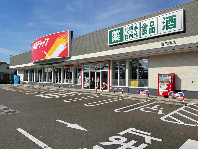 ドラックストア　ツルハドラッグ燕三条店（ドラッグストア）まで864m