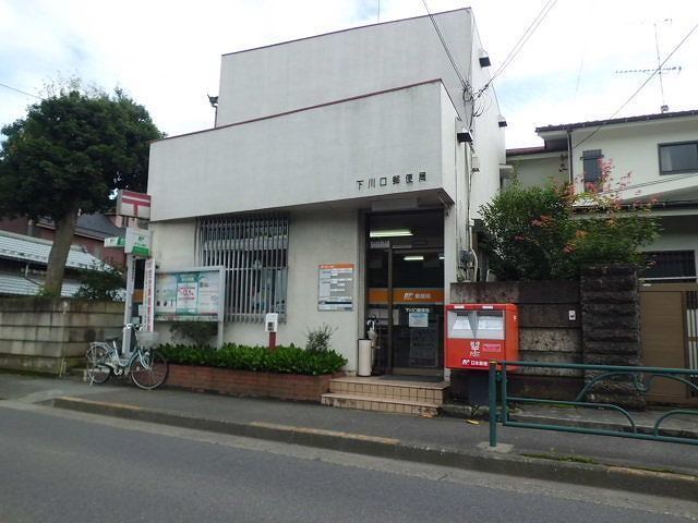 郵便局　下川口郵便局（郵便局）まで900m