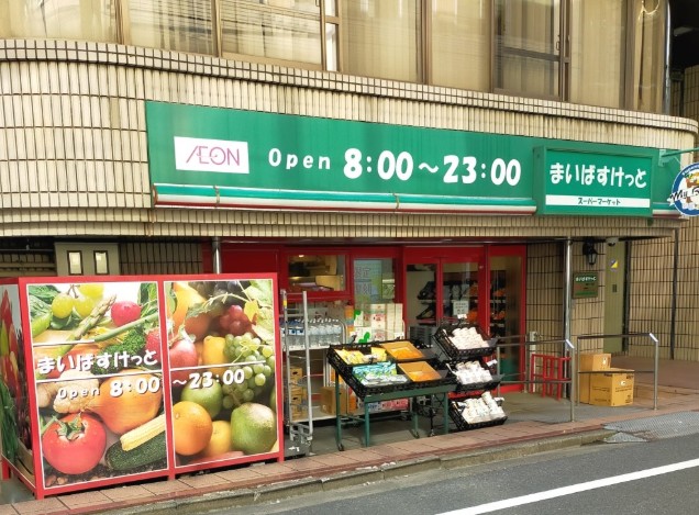 スーパー　まいばすけっと新宿5丁目店（スーパー）まで416m