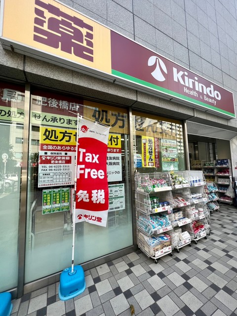 ドラックストア　キリン堂肥後橋店（ドラッグストア）まで360m