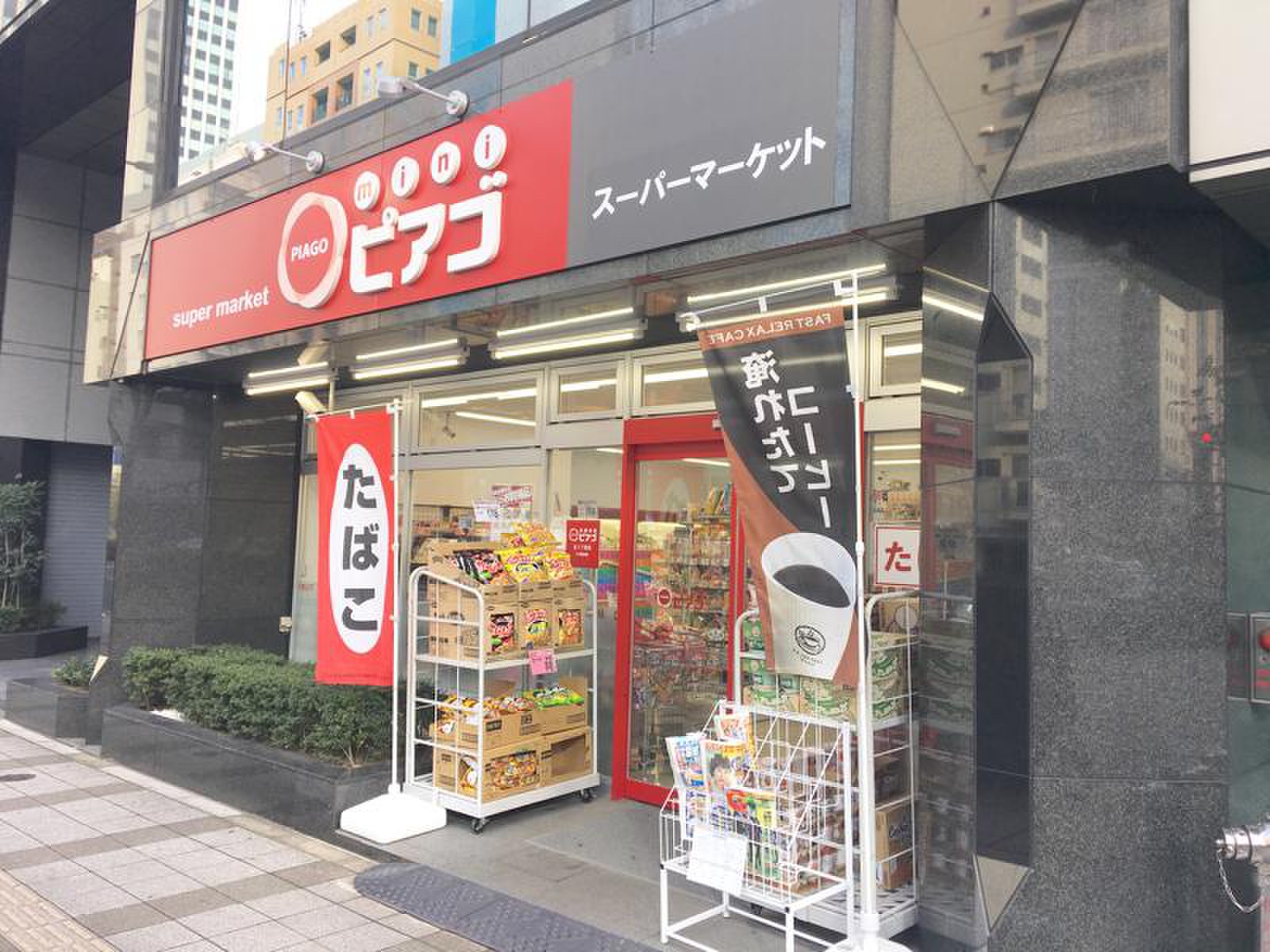 スーパー　miniピアゴ芝3丁目店（スーパー）まで177m