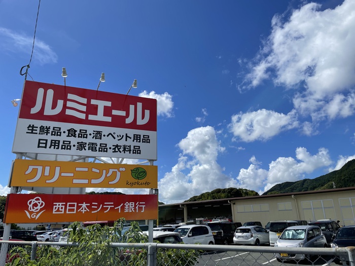 ショッピングセンター　ルミエール宮田店（ショッピングセンター）まで2200m