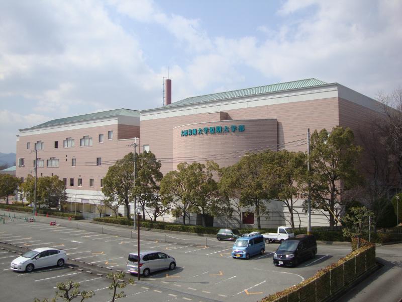 大学・短大　私立大阪芸術大学短期大学部（大学・短大）まで315m