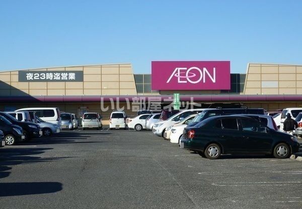 スーパー　イオン 八街店（スーパー）まで2536m