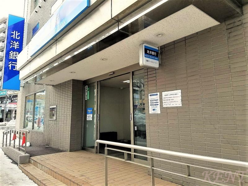 銀行　北洋銀行宮の沢支店（銀行）まで633m