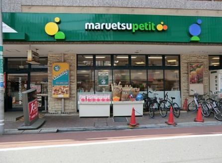 スーパー　マルエツプチ不動前店（スーパー）まで423m