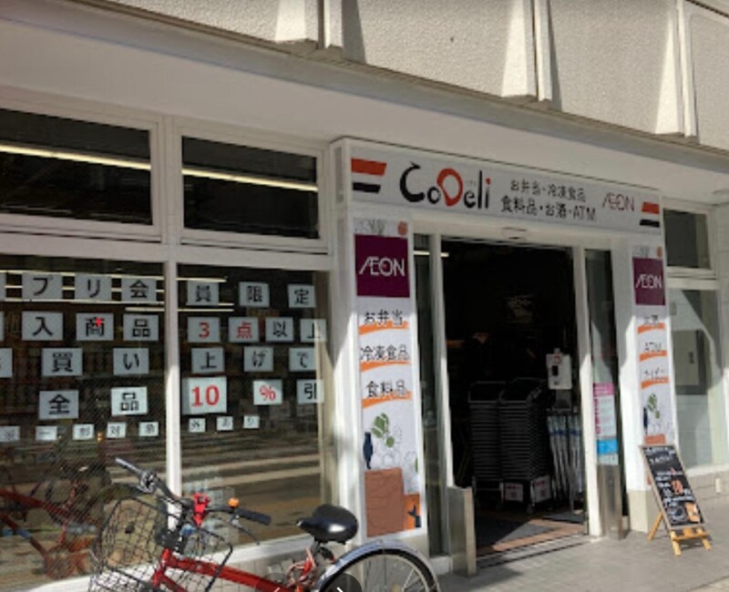 スーパー　CoDeli北浜東店（スーパー）まで586m