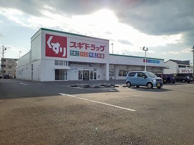 ドラックストア　スギドラッグ 駿河西島店（ドラッグストア）まで1300m