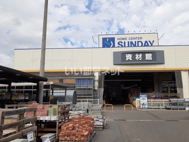 ホームセンター　ホームセンターサンデー 弘前安原店（ホームセンター）まで752m