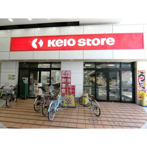 スーパー　駅中にもスーパー有（スーパー）まで560m