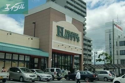 スーパー　ハピーズ卸センター店（スーパー）まで602m
