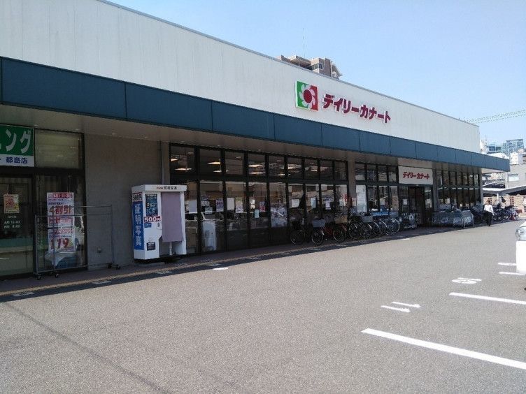 スーパー　デイリーカナートイズミヤ都島店（スーパー）まで540m