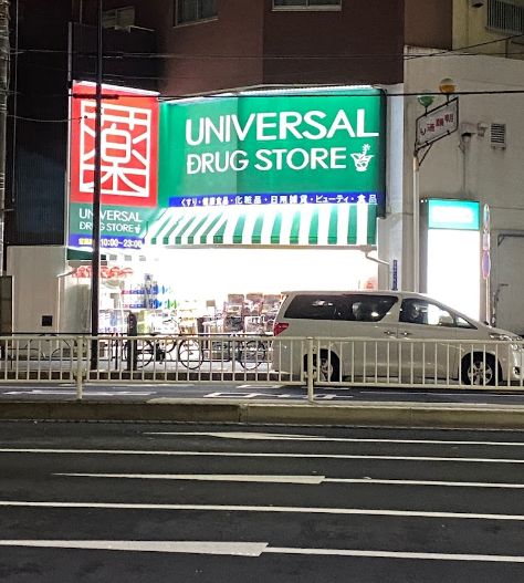 ドラックストア　ユニバーサルドラッグ鶯谷店（ドラッグストア）まで394m