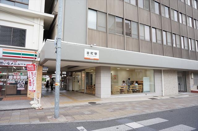 その他　古町駅（その他）まで799m