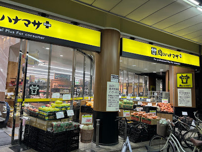 スーパー　肉のハナマサPLUS 九条駅前店（スーパー）まで150m