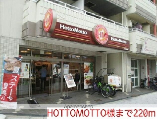 その他　ＨＯＴＴＯＭＯＴＴＯ（その他）まで220m