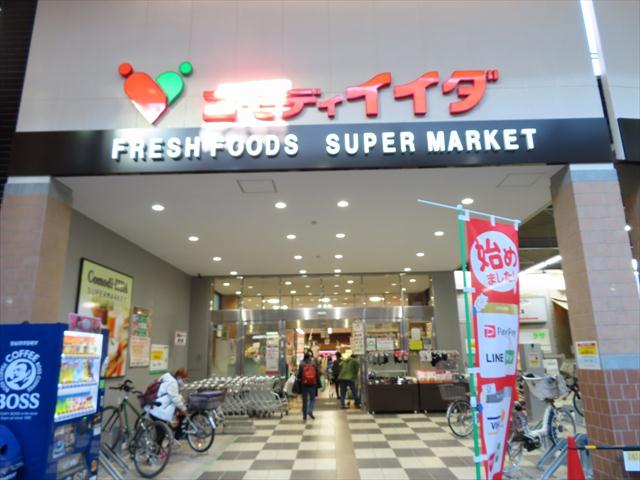 スーパー　（株）コモディイイダ／ハッピーロード大山店（スーパー）まで603m