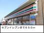 コンビニ　セブンイレブン（コンビニ）まで650m