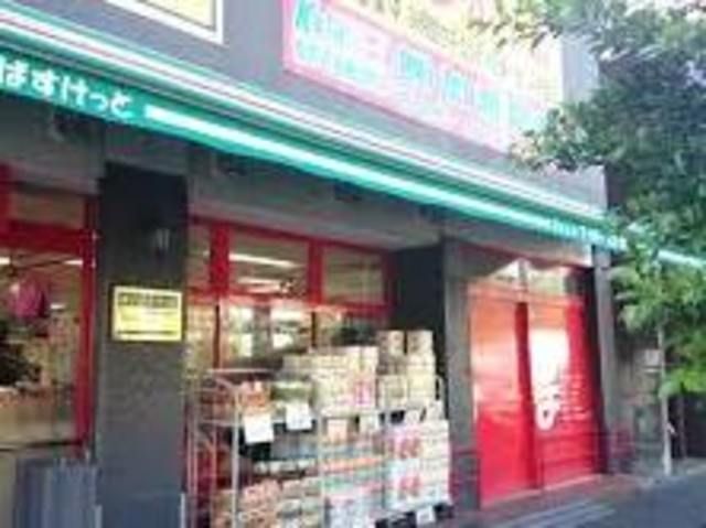 スーパー　まいばすけっと鶴見栄町通店（スーパー）まで550m