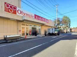 スーパー　Olympic荒川一丁目店（スーパー）まで401m