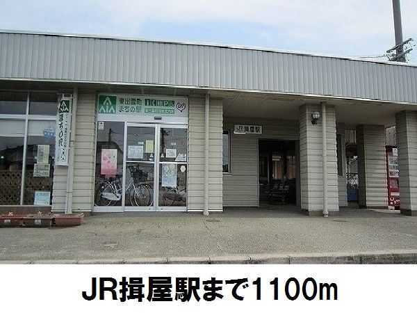 その他　揖屋駅（その他）まで1100m