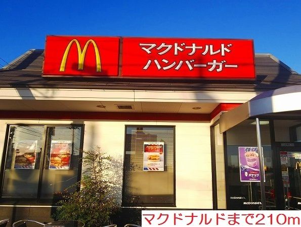 飲食店　マクドナルド（飲食店）まで210m
