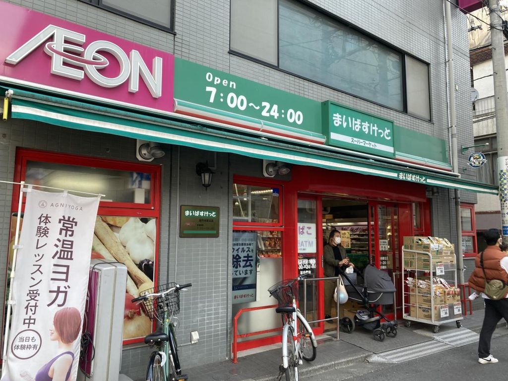 スーパー　まいばすけっと高円寺駅北店（スーパー）まで400m