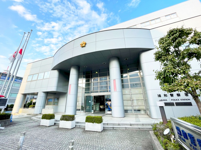 警察署・交番　浦和警察署（警察署・交番）まで340m