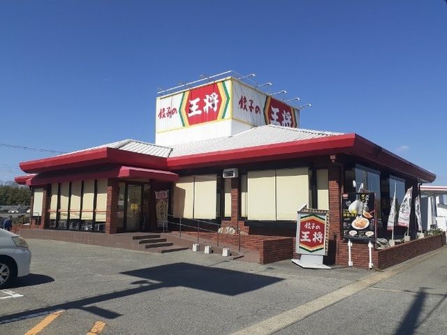 飲食店　餃子の王将西宮北インター店様（飲食店）まで260m