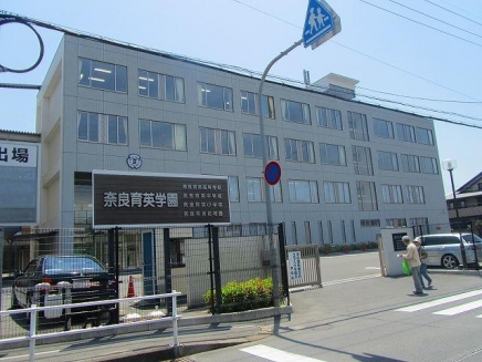 幼稚園・保育園　奈良育英幼稚園（幼稚園・保育園）まで837m