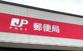 郵便局　土浦中村郵便局（郵便局）まで1400m