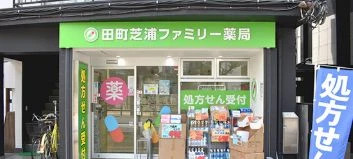 ドラックストア　田町芝浦ファミリー薬局（ドラッグストア）まで1376m