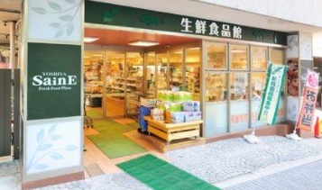 スーパー　よしや番町麹町店（スーパー）まで120m
