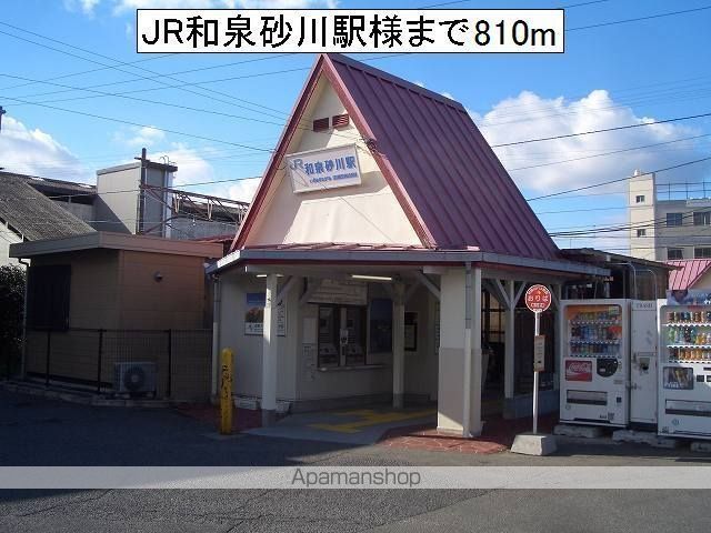 その他　ＪＲ和泉砂川駅様（その他）まで810m