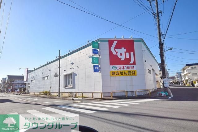 ドラックストア　スギ薬局川口元郷店（ドラッグストア）まで669m